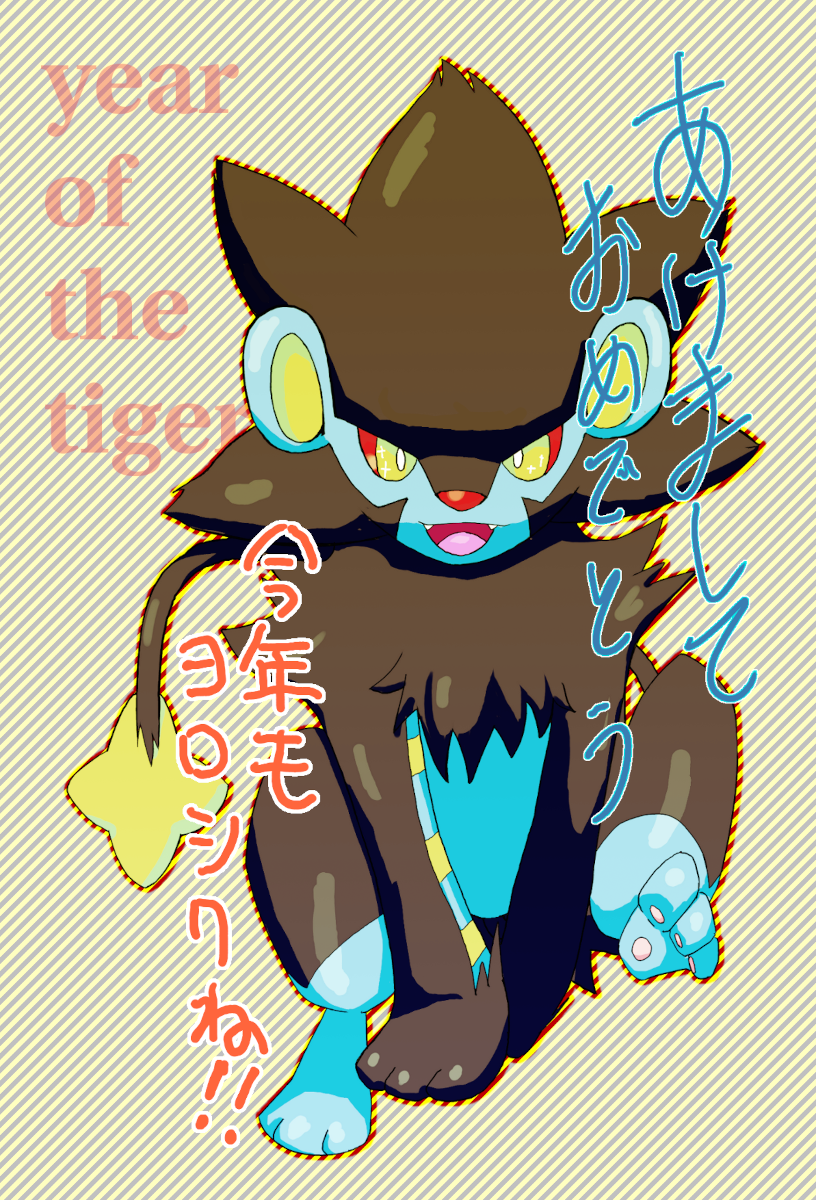 寅年の年賀状に描いたレントラー
