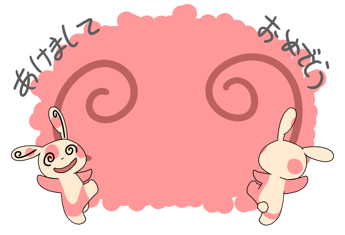 うさぎ年の年賀状に描いたパッチール
※ パッチールはぶちパンダポケモンなのでうさぎではない